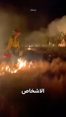 🔥 تقنية مواجهة النار بالنار… الحل الأخير!

#هل_تعلم #معلومات #حقائق #غرائب #اكتشف #ترند #محتوى_مفيد