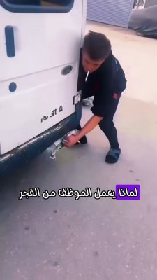 9 طرق تفكير لرجل الأعمال الناجح تختلف عن الموظف العادي 💭🚀
لماذا يبدو رجل الأعمال أكثر راحة ويكسب أضعاف الموظف؟ السر يكمن في العقلية وإدارة الوقت والمال، وليس الجهد أو الراتب. اكتشف 9 طرق تفكير تميز رجل الأعمال الناجح عن أي موظف ✅✅

#ريادة_الأعمال #نجاح #عقلية_النجاح #مال #إدارة_وقت #فكر_ناجح