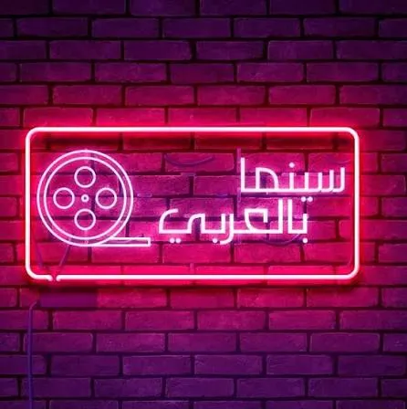 سينيما بالعربية
