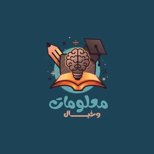 معلومات وخيال