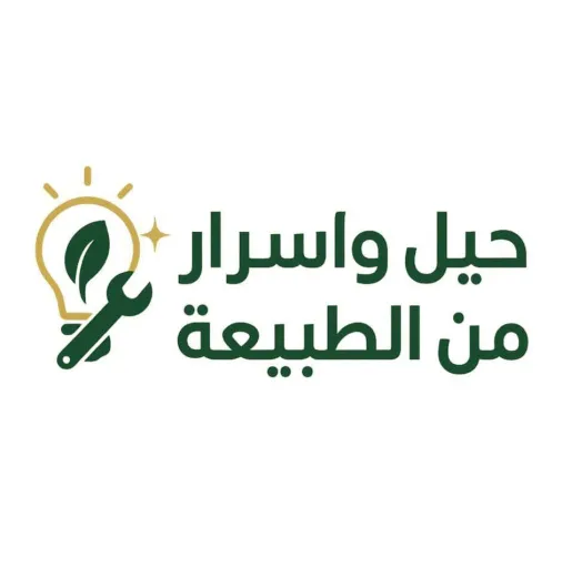 فوائد واسرار من الطبيعة